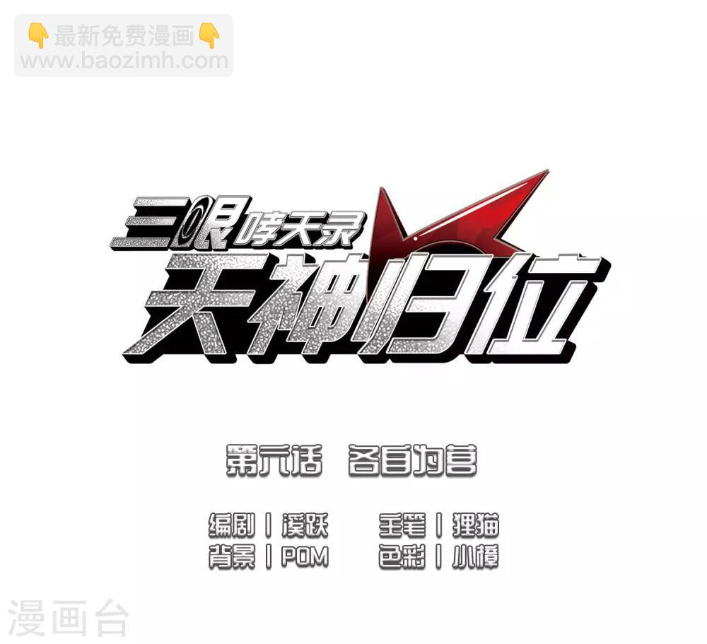 🍱三眼哮天录 第2季13话 各自为营3 第2页