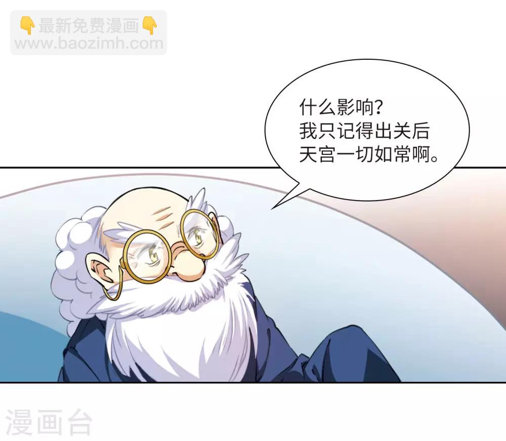 🍱三眼哮天录 第2季13话 各自为营3 第20页