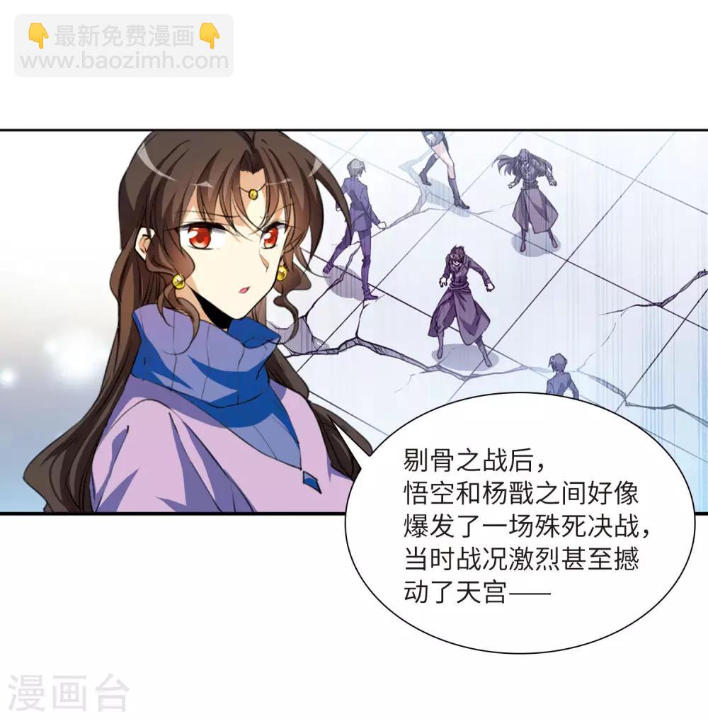 🍱三眼哮天录 第2季13话 各自为营3 第21页