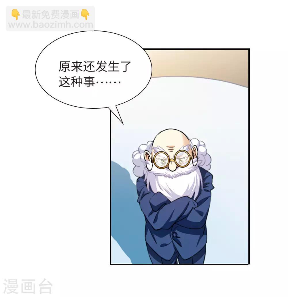 🍱三眼哮天录 第2季13话 各自为营3 第23页