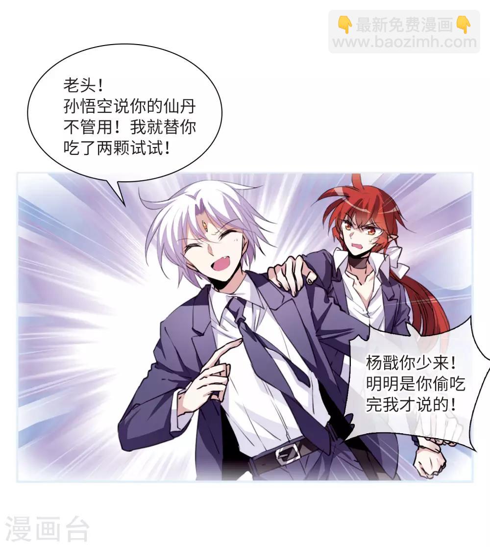 🍱三眼哮天录 第2季13话 各自为营3 第25页
