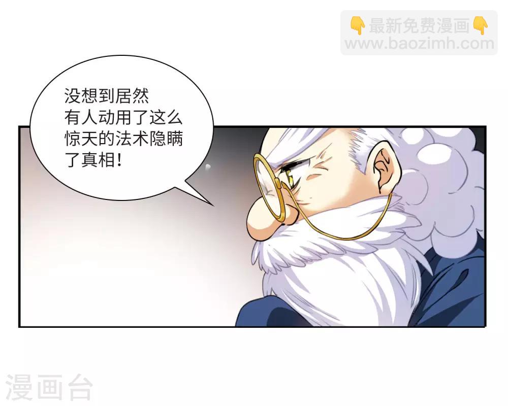 🍱三眼哮天录 第2季13话 各自为营3 第26页