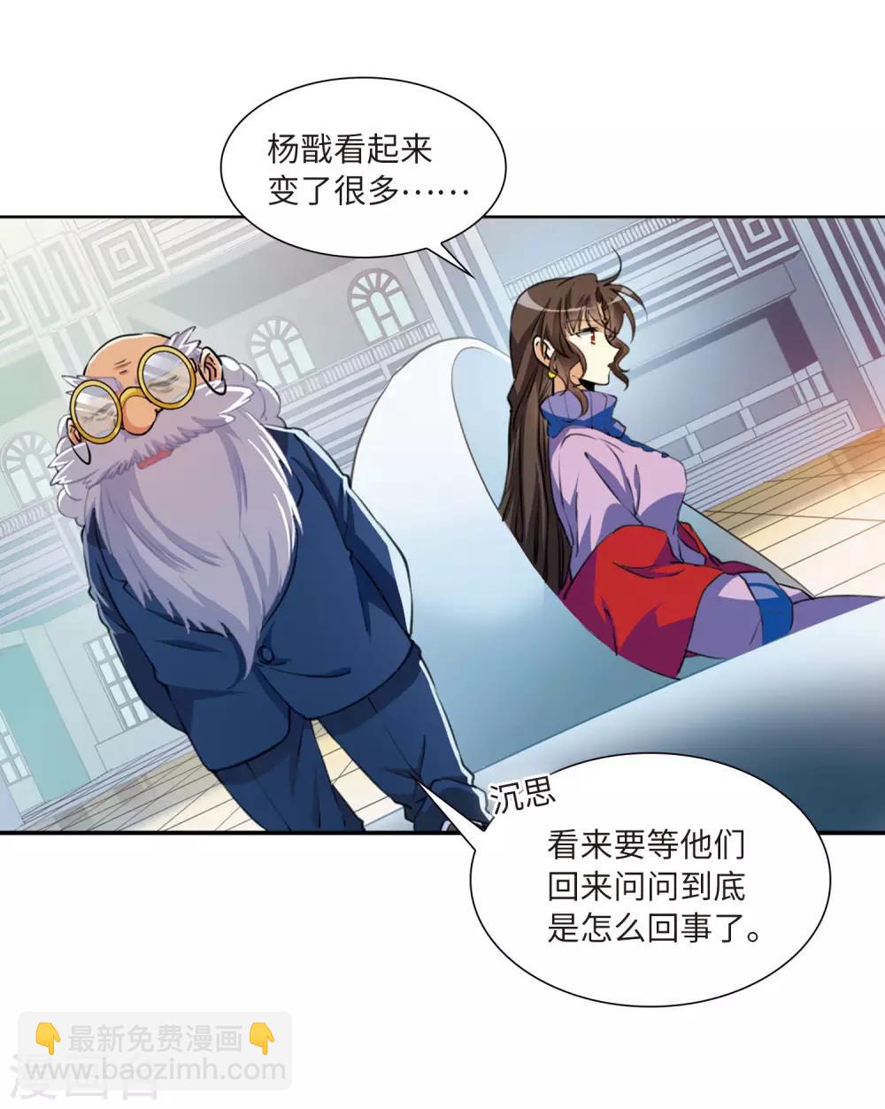 🍱三眼哮天录 第2季13话 各自为营3 第29页