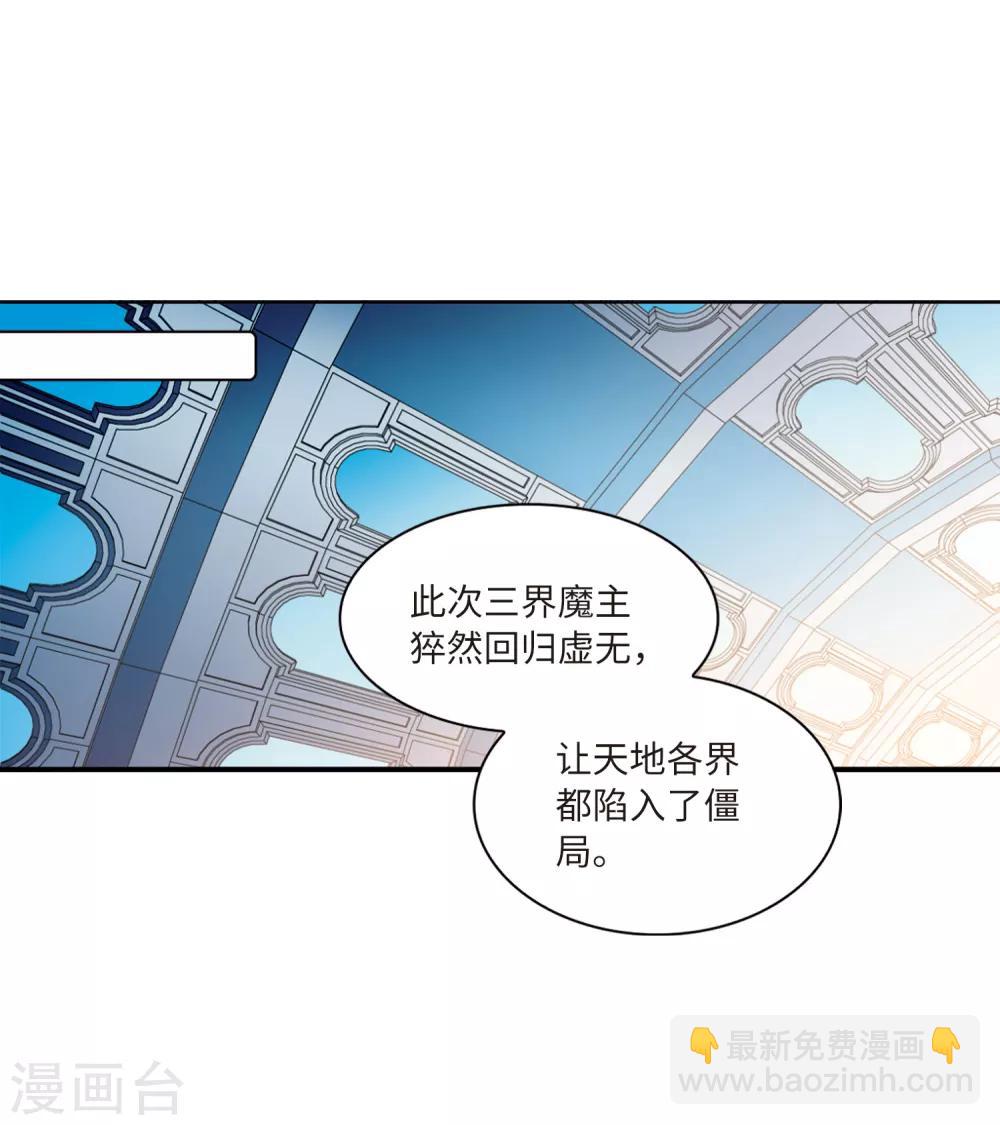 🍱三眼哮天录 第2季13话 各自为营3 第3页