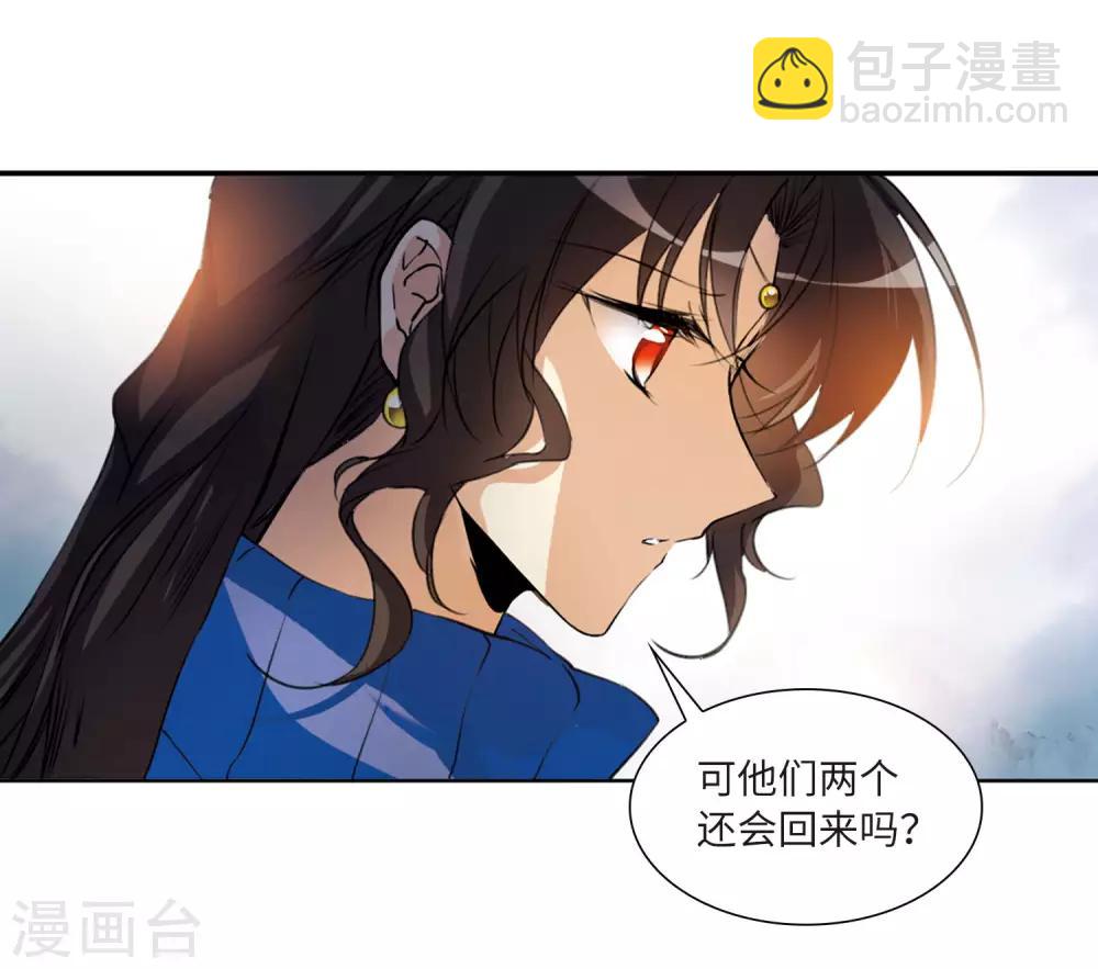 🍱三眼哮天录 第2季13话 各自为营3 第30页