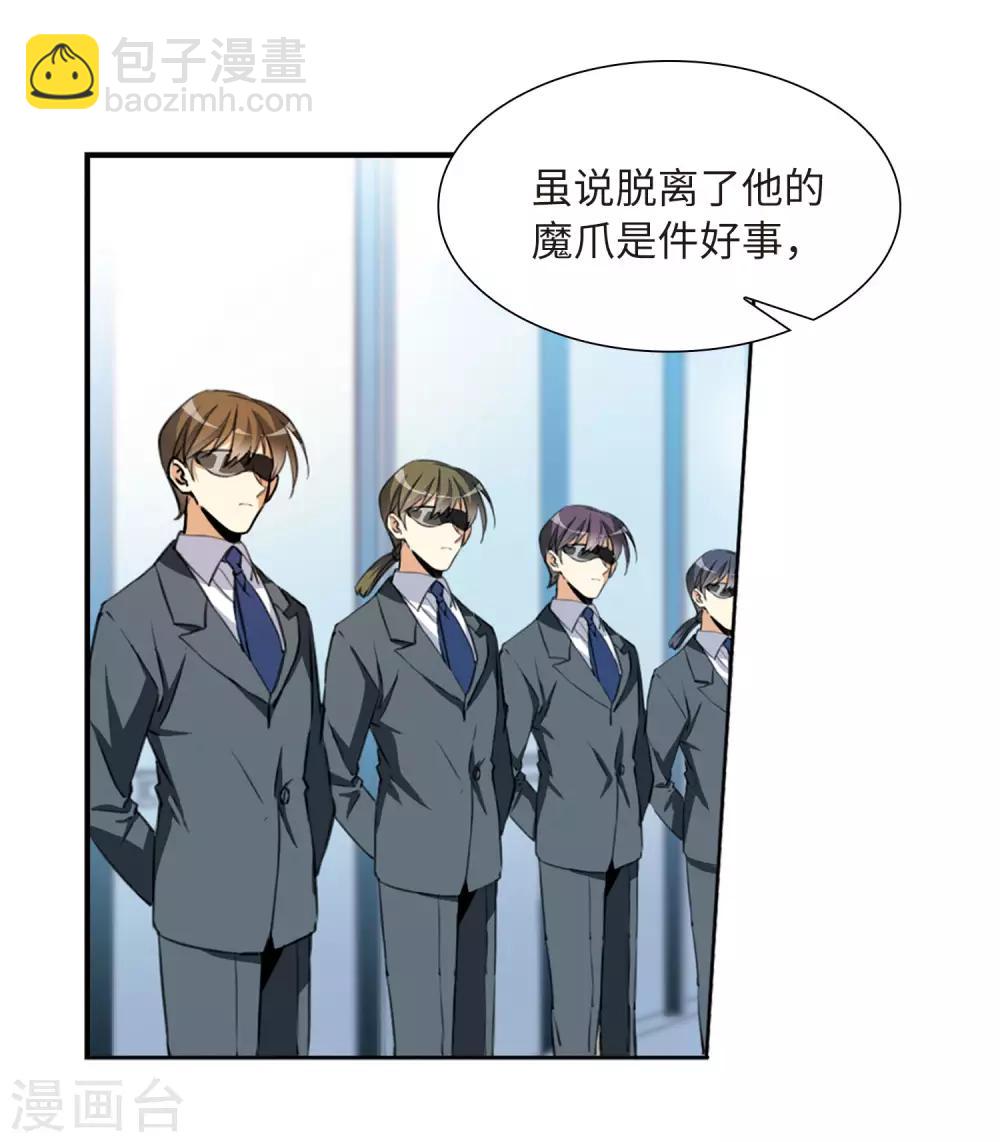🍱三眼哮天录 第2季13话 各自为营3 第4页