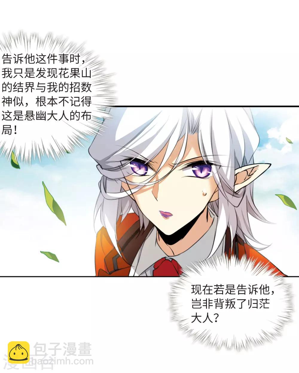 🍱三眼哮天录 第2季13话 各自为营3 第43页