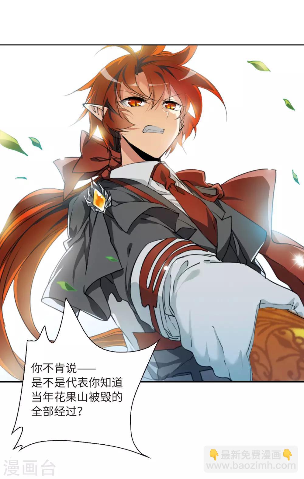 🍱三眼哮天录 第2季13话 各自为营3 第44页