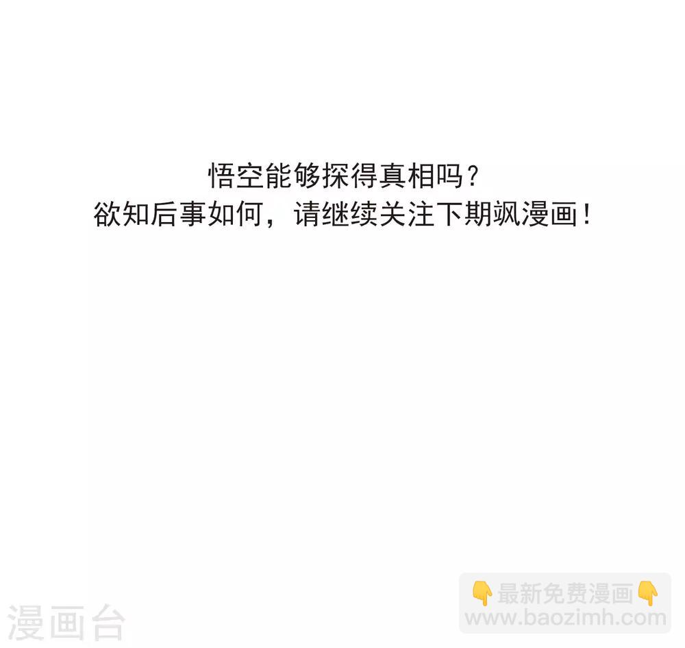 🍱三眼哮天录 第2季13话 各自为营3 第45页
