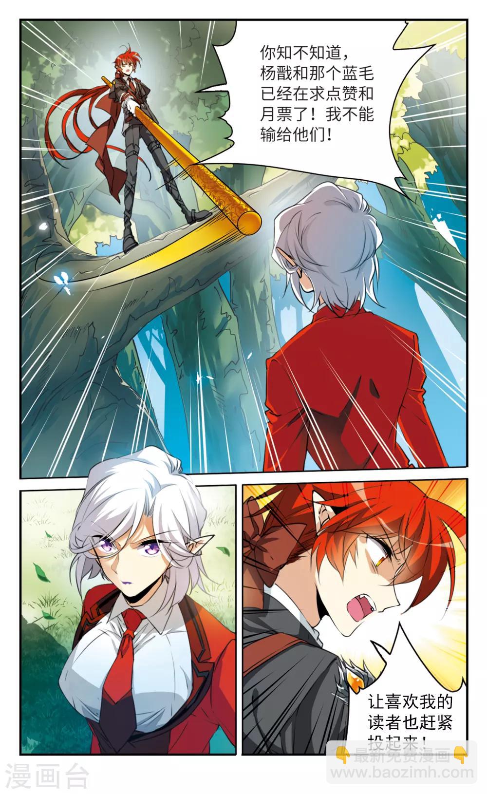 🍱三眼哮天录 第2季13话 各自为营3 第46页