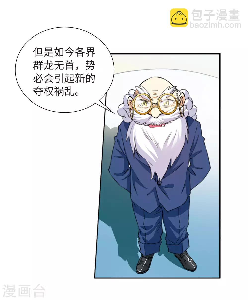 🍱三眼哮天录 第2季13话 各自为营3 第5页