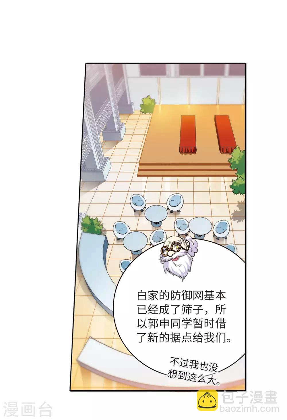 🍱三眼哮天录 第2季13话 各自为营3 第9页