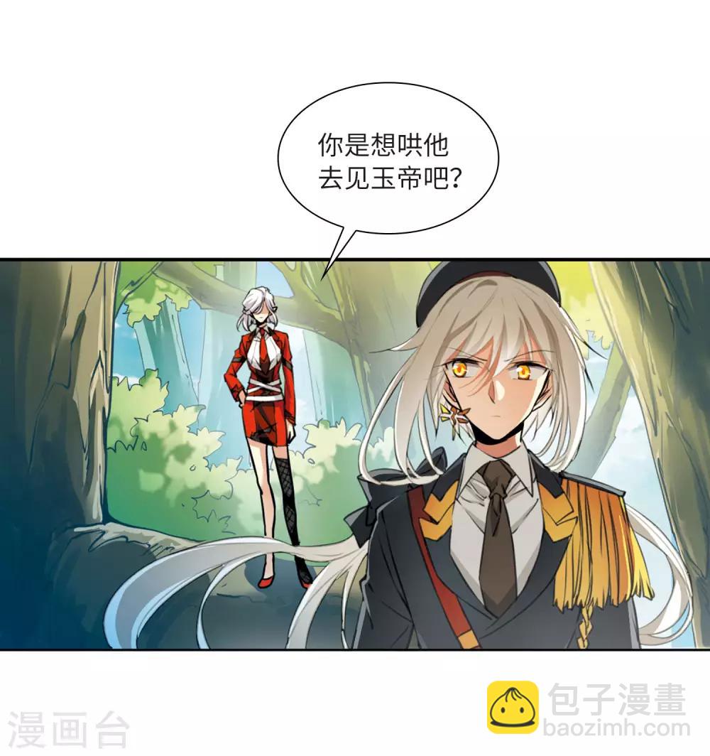 🍱三眼哮天录 第2季15话 丧魂2 第18页