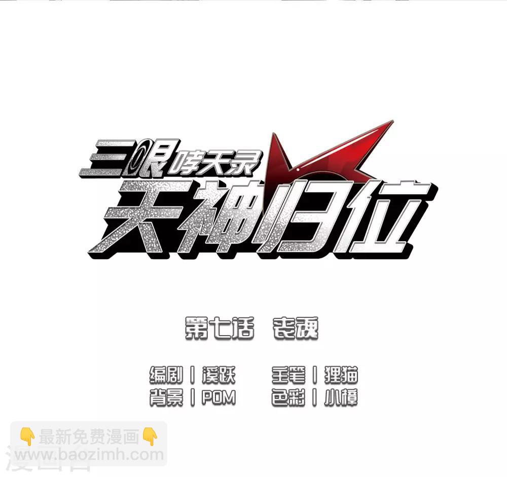 🍱三眼哮天录 第2季15话 丧魂2 第2页