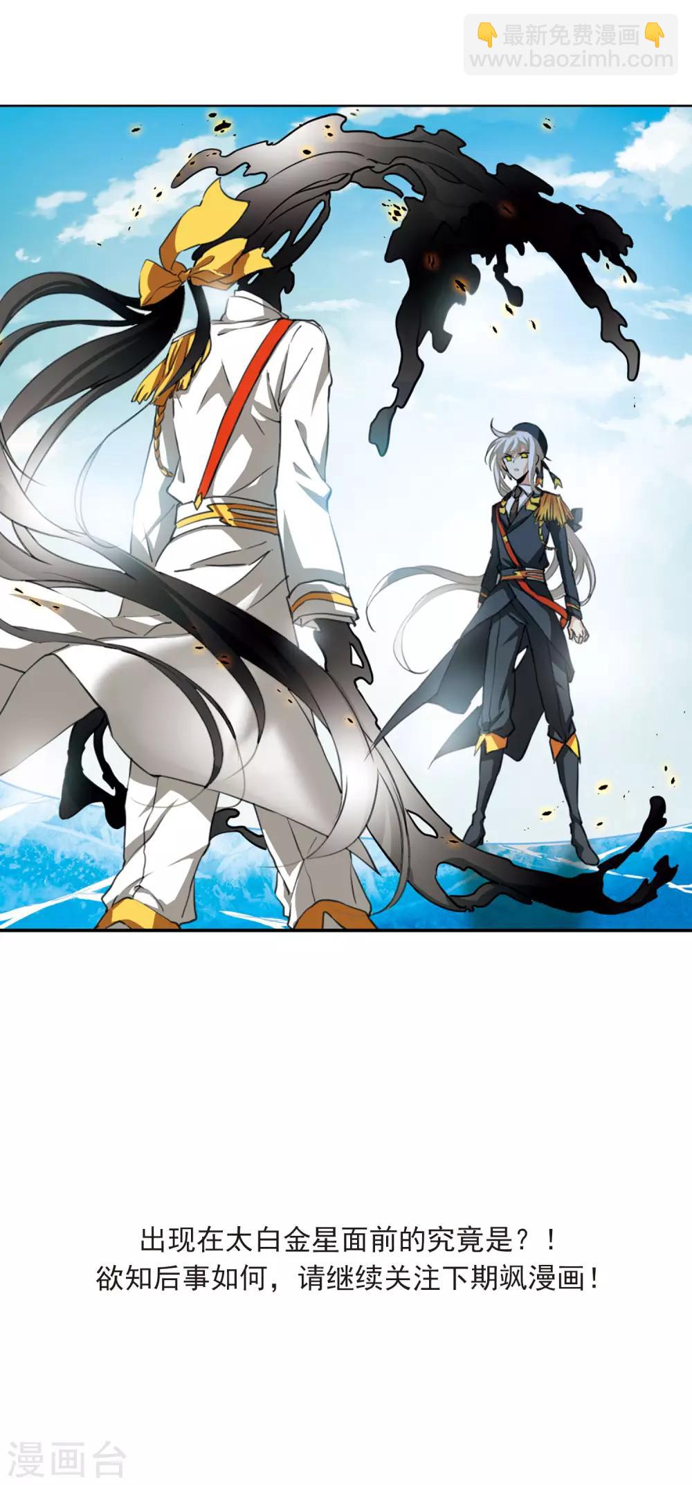 🍱三眼哮天录 第2季15话 丧魂2 第29页