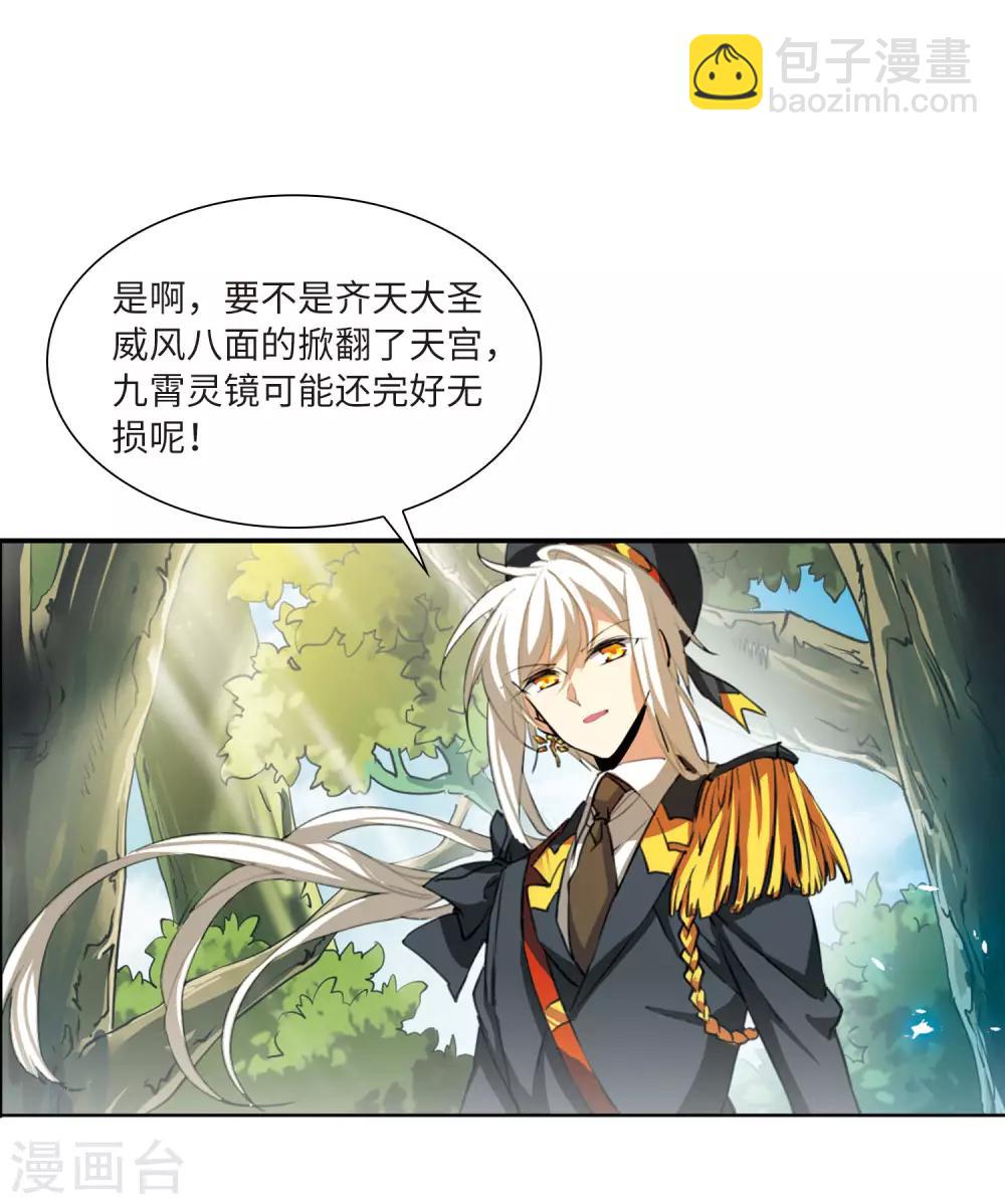 🍱三眼哮天录 第2季15话 丧魂2 第3页