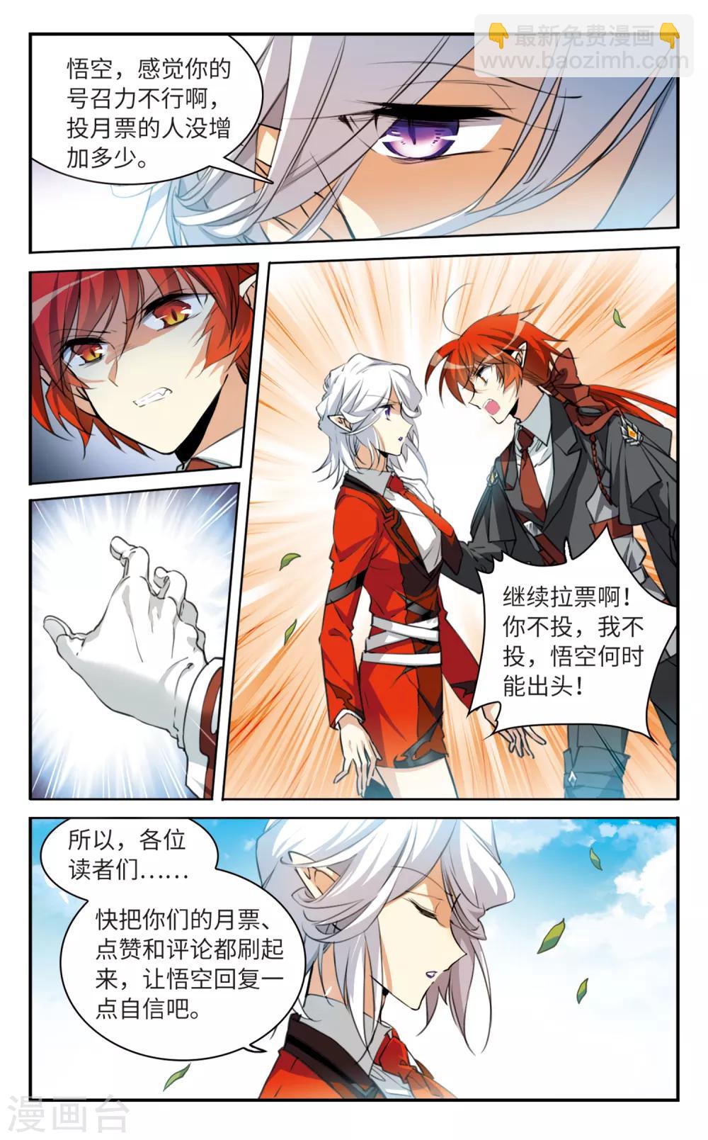 🍱三眼哮天录 第2季15话 丧魂2 第30页