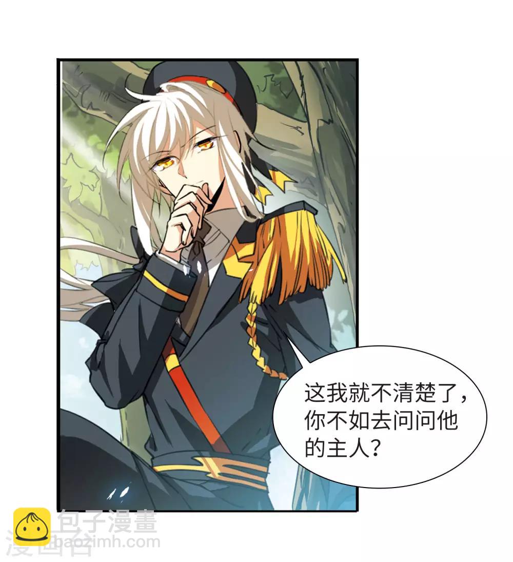 🍱三眼哮天录 第2季15话 丧魂2 第8页