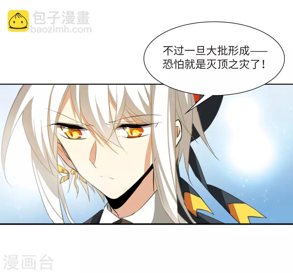🍱三眼哮天录 第2季17话 黑暗宿命2 第28页
