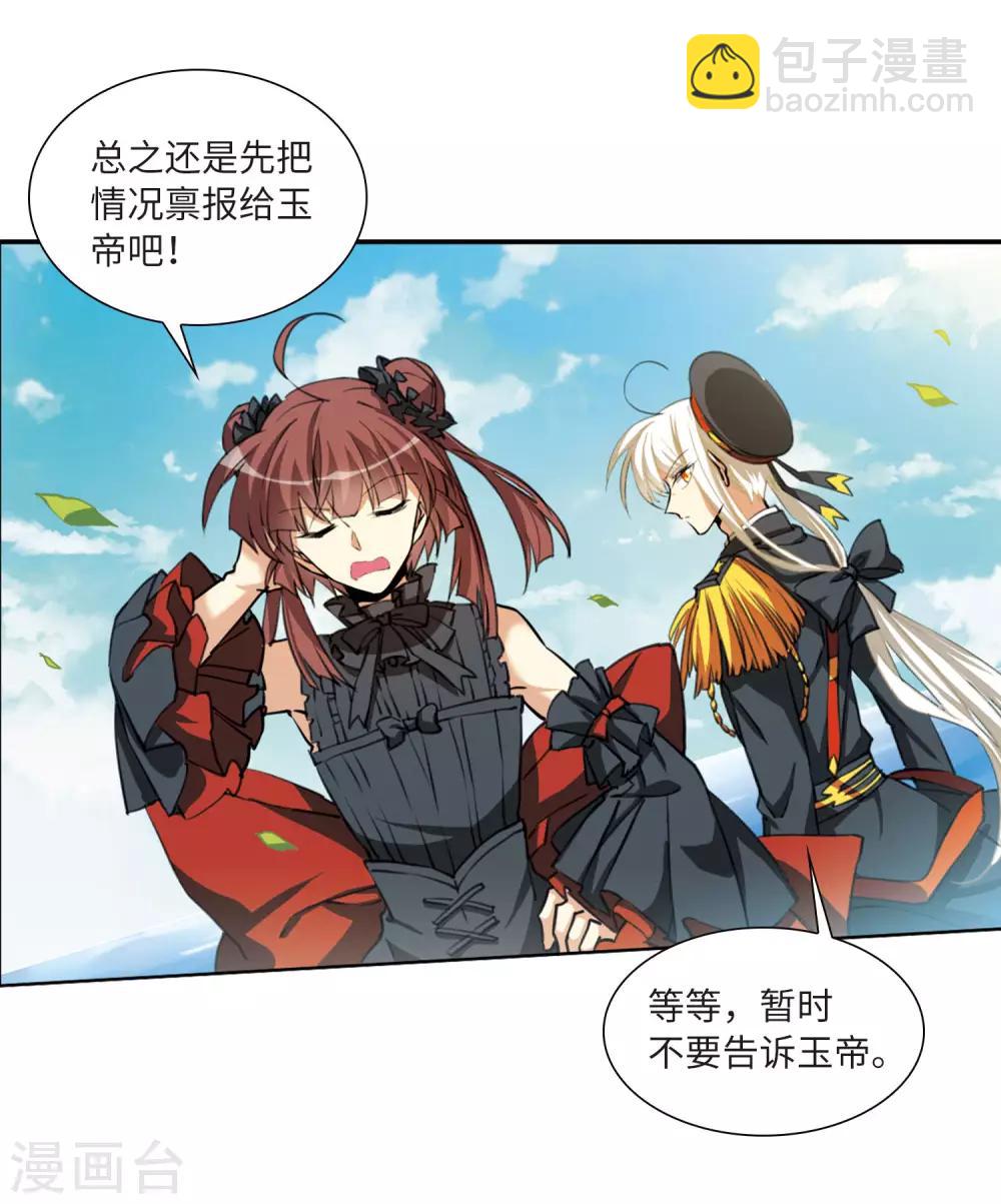 🍱三眼哮天录 第2季17话 黑暗宿命2 第29页