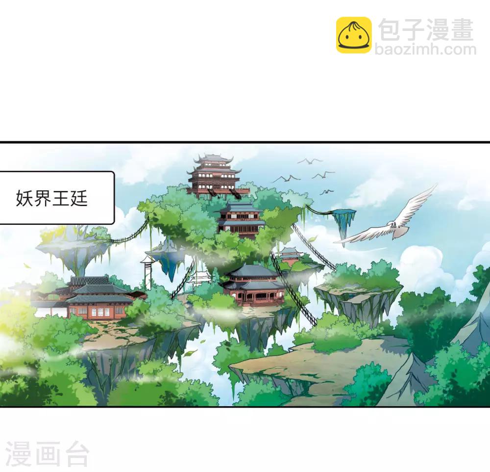 🍱三眼哮天录 第2季17话 黑暗宿命2 第35页