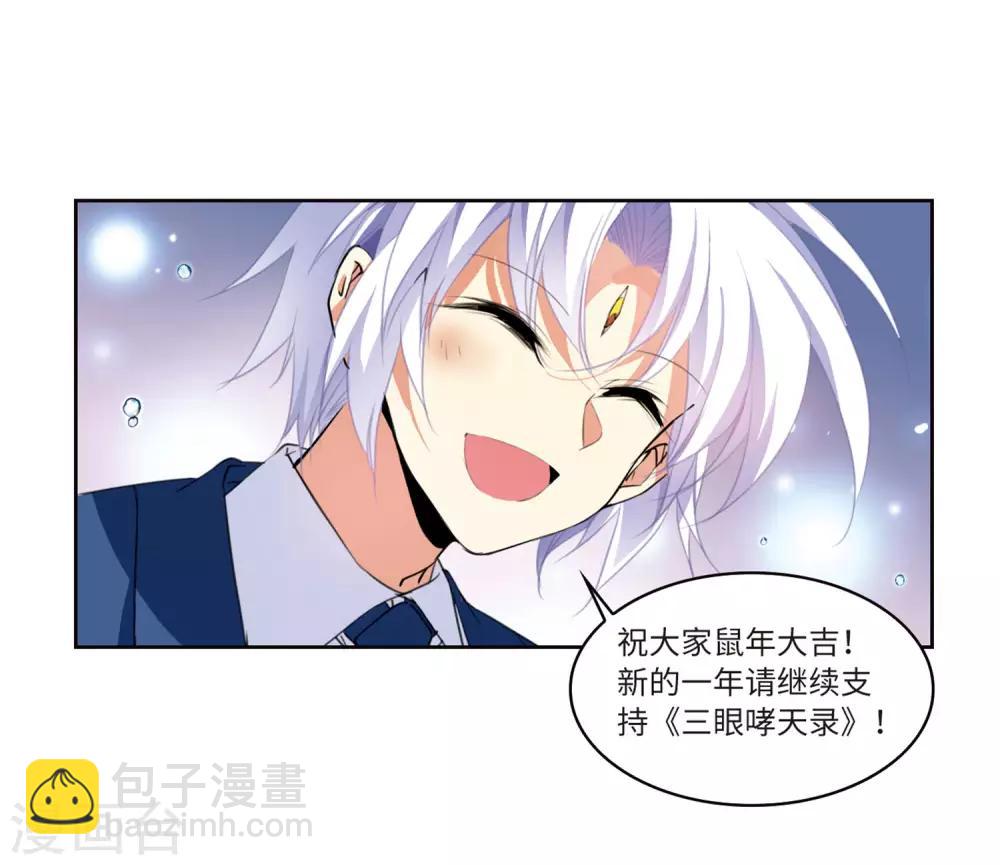 🍱三眼哮天录 第2季17话 黑暗宿命2 第39页