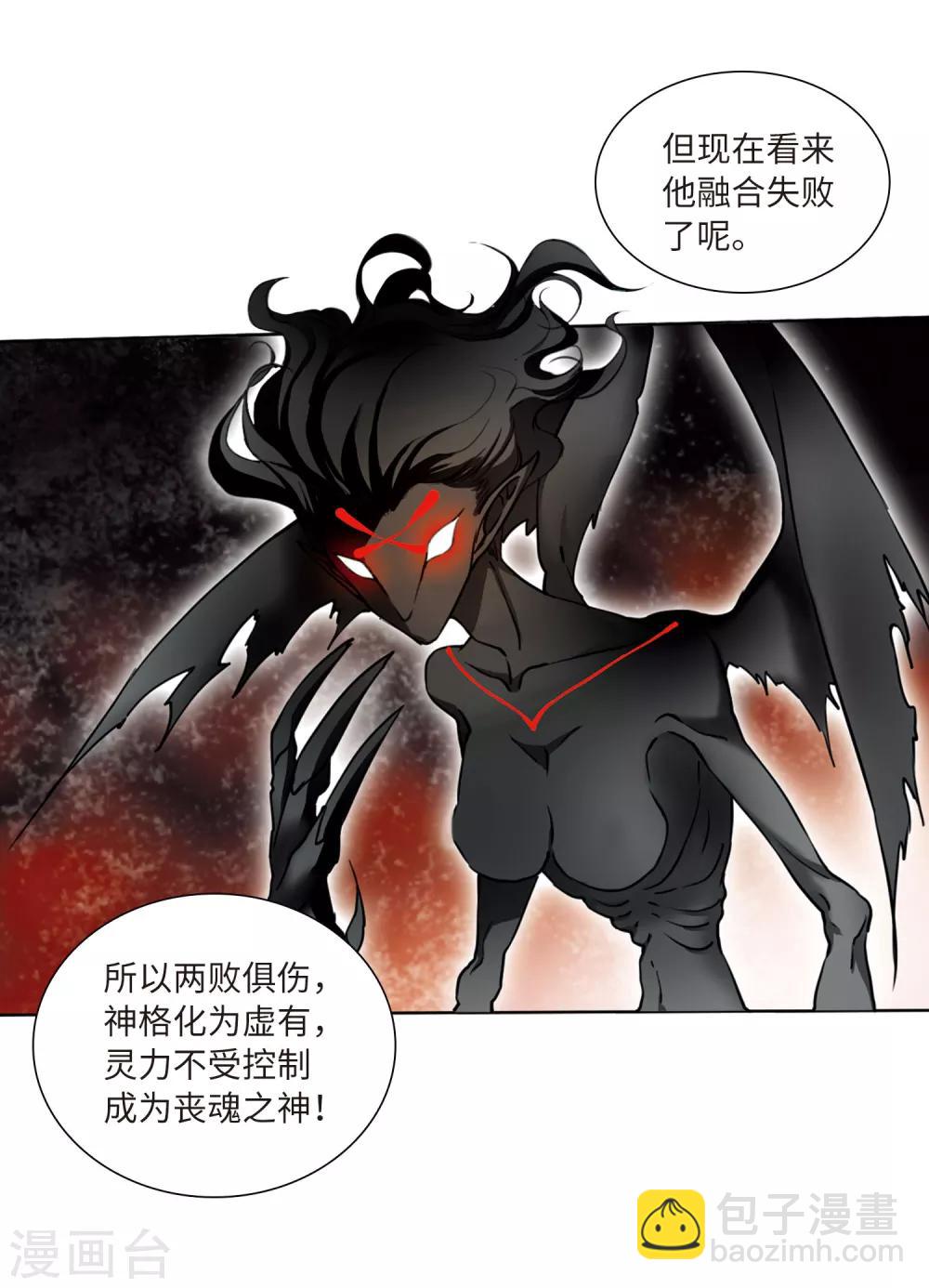 🍱三眼哮天录 第2季17话 黑暗宿命2 第7页