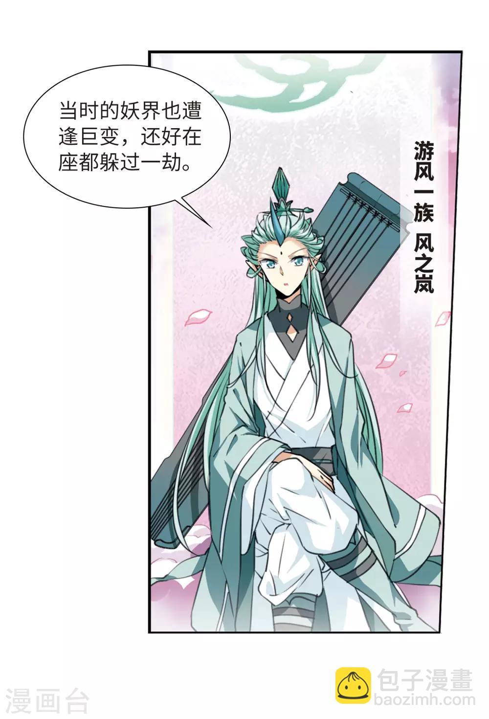 🍱三眼哮天录 第2季19话 妖界王廷2 第11页