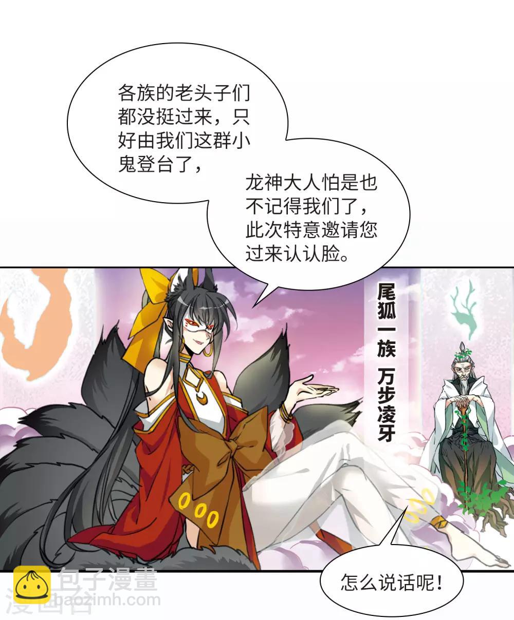 🍱三眼哮天录 第2季19话 妖界王廷2 第13页