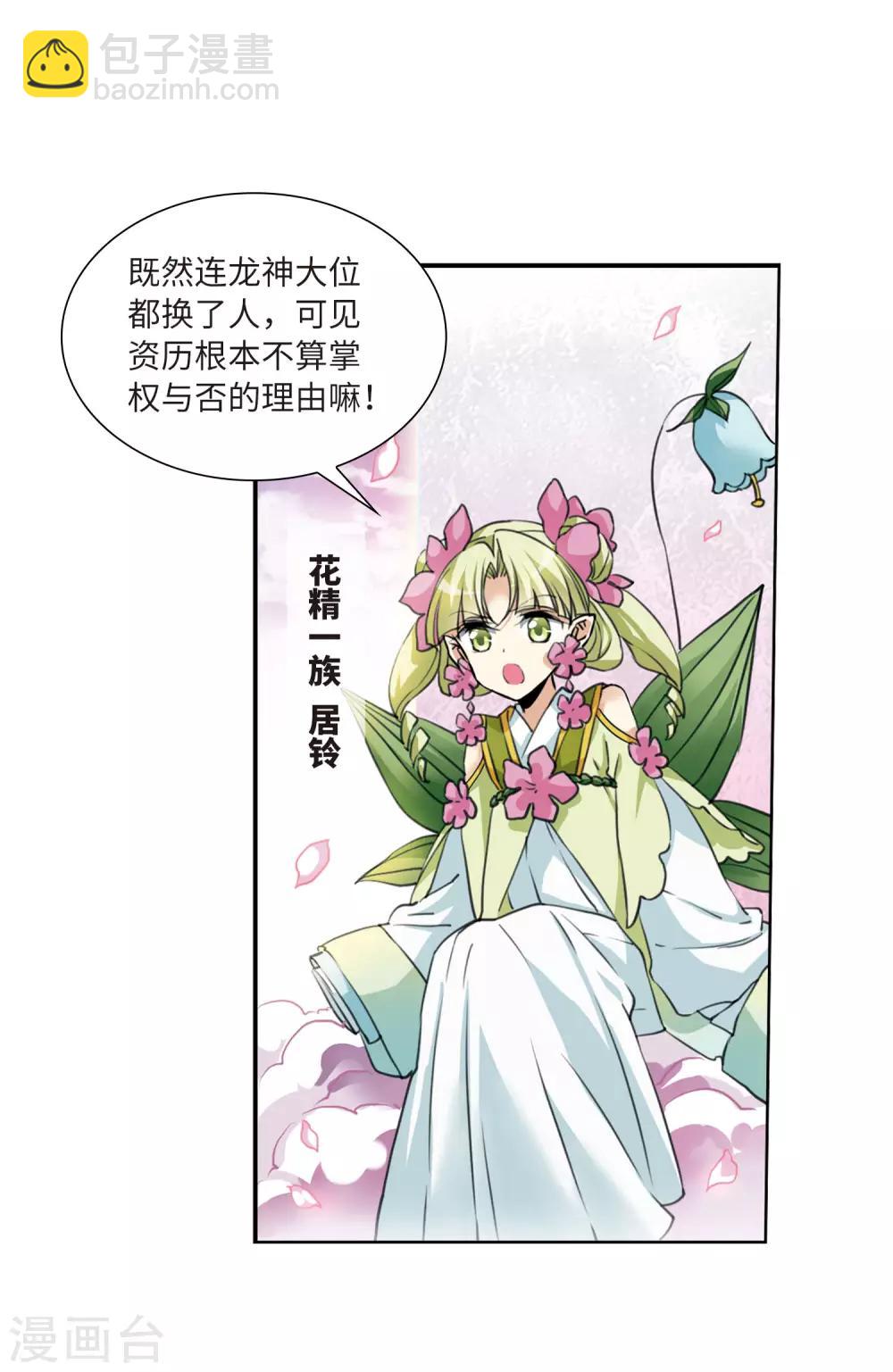 🍱三眼哮天录 第2季19话 妖界王廷2 第14页