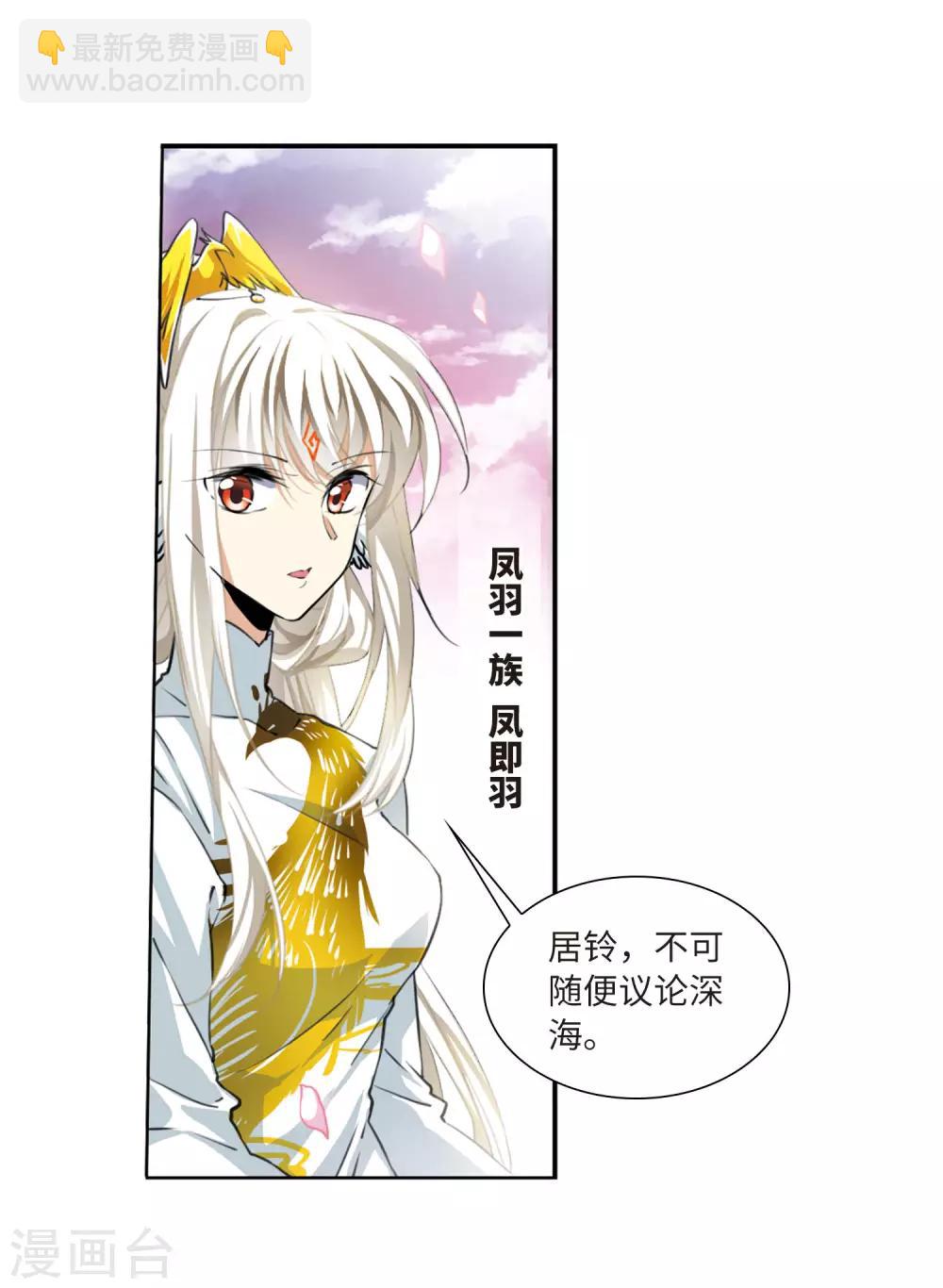 🍱三眼哮天录 第2季19话 妖界王廷2 第15页