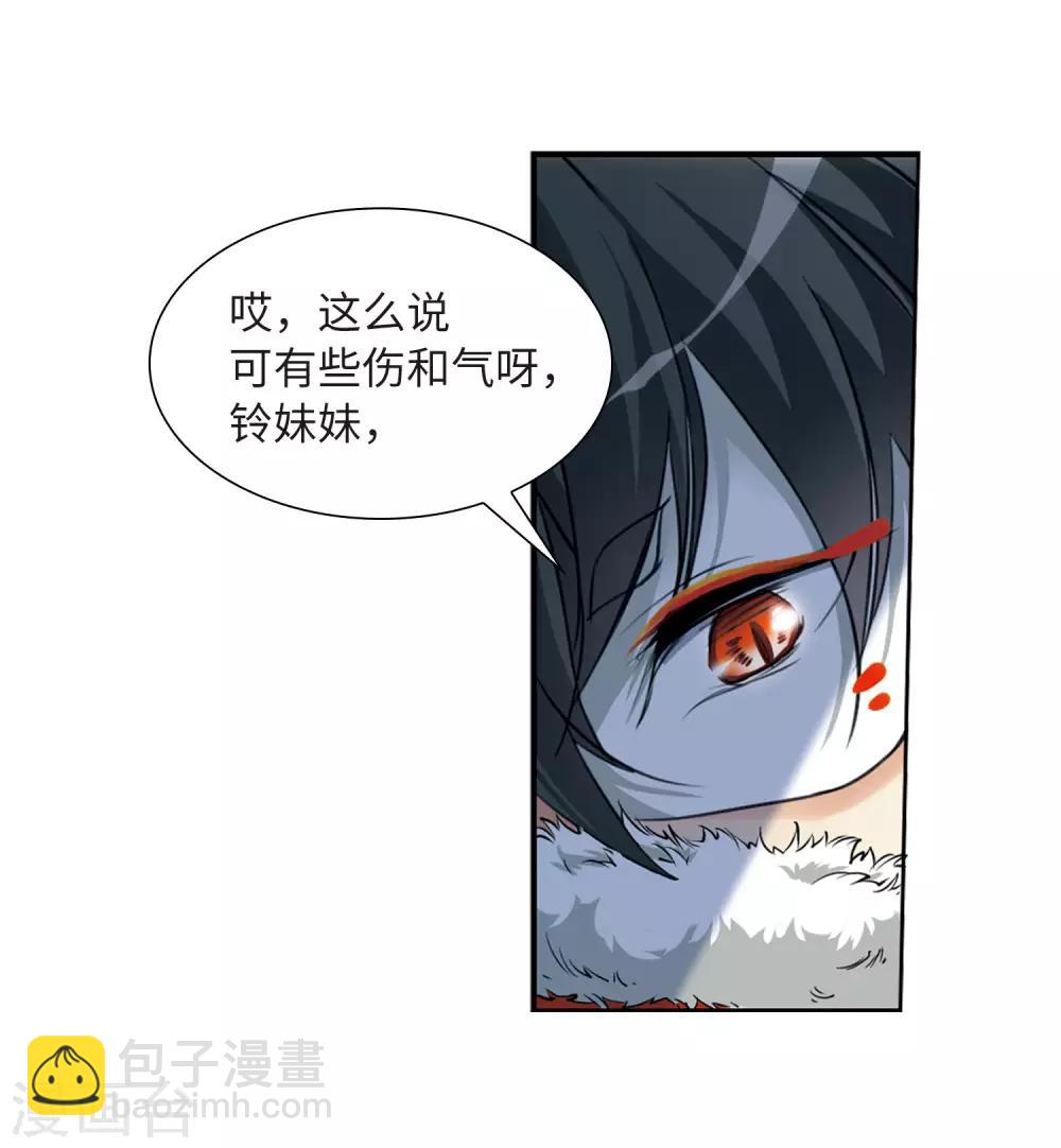 🍱三眼哮天录 第2季19话 妖界王廷2 第17页