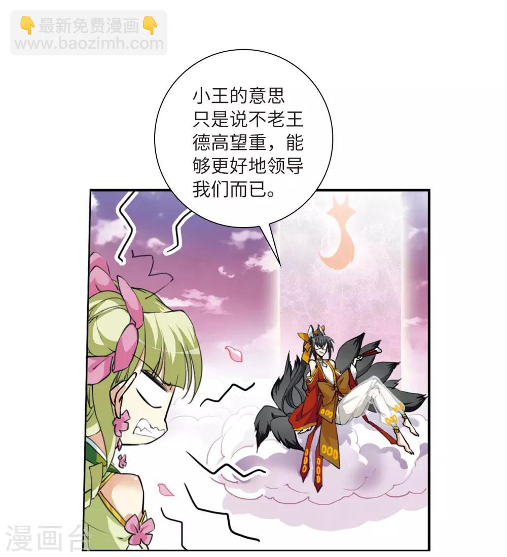 🍱三眼哮天录 第2季19话 妖界王廷2 第18页