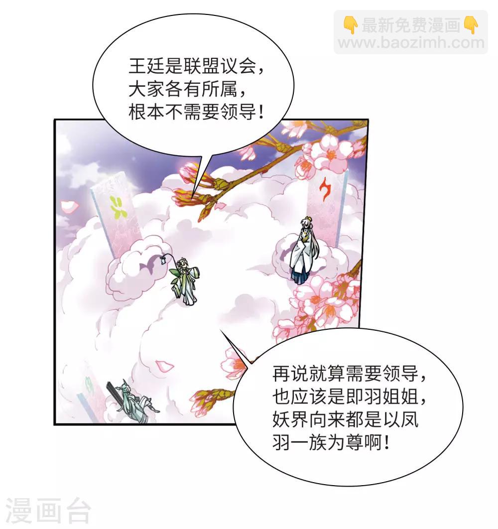 🍱三眼哮天录 第2季19话 妖界王廷2 第20页