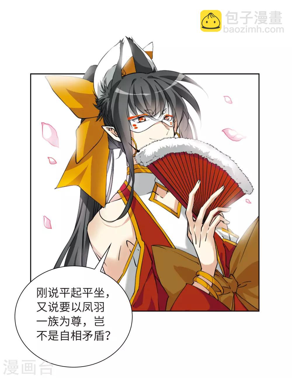 🍱三眼哮天录 第2季19话 妖界王廷2 第22页