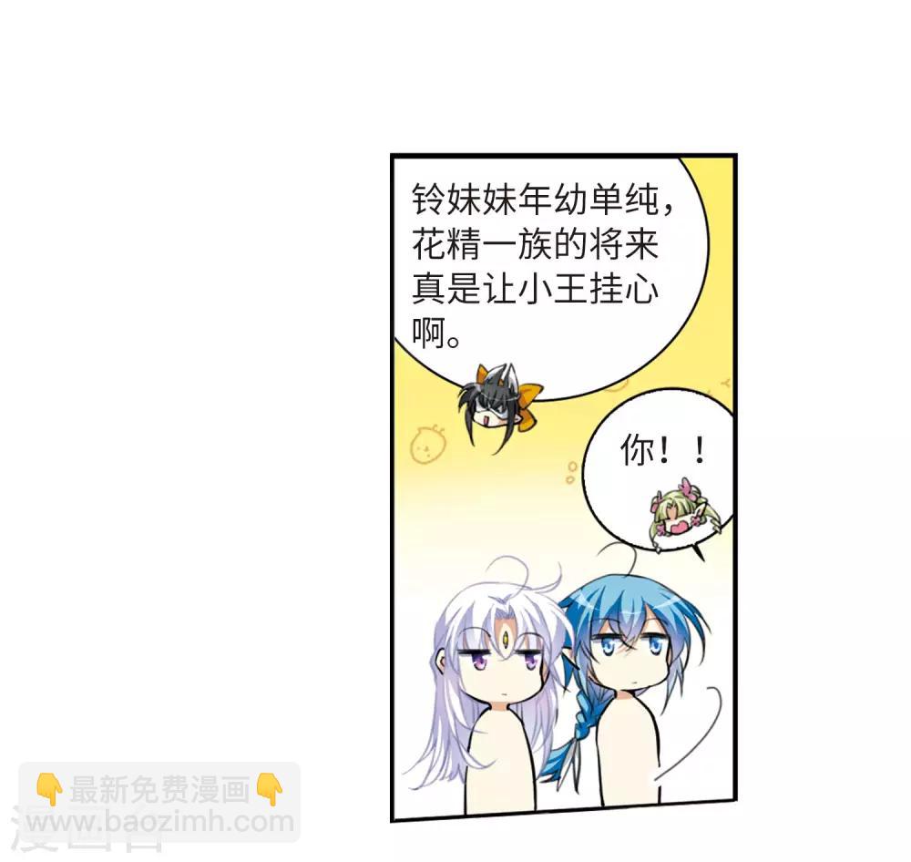 🍱三眼哮天录 第2季19话 妖界王廷2 第23页