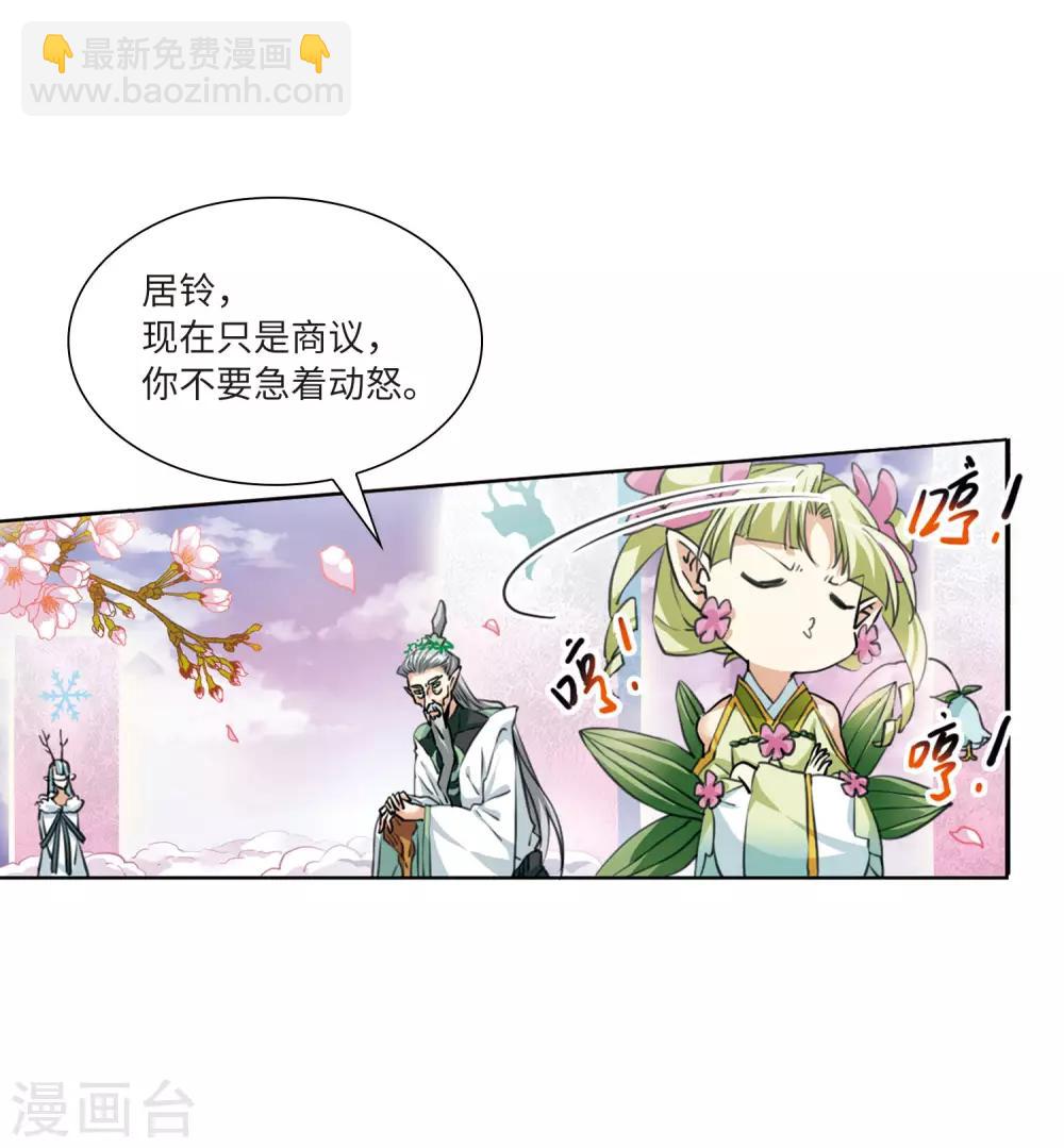 🍱三眼哮天录 第2季19话 妖界王廷2 第24页