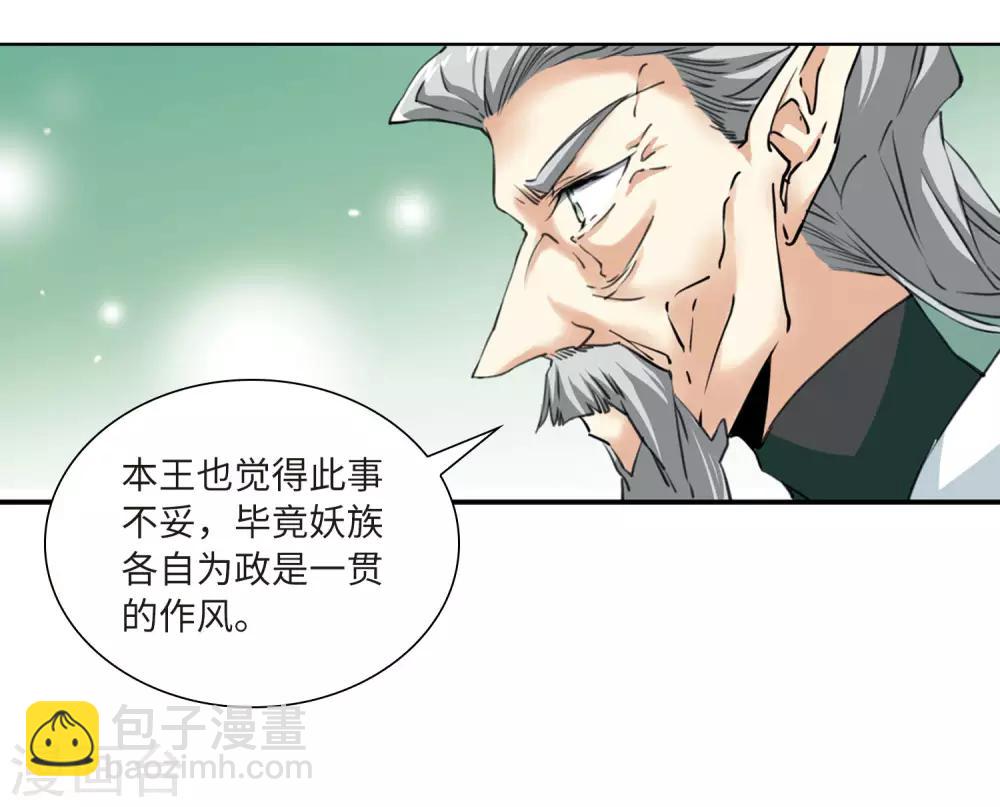 🍱三眼哮天录 第2季19话 妖界王廷2 第25页