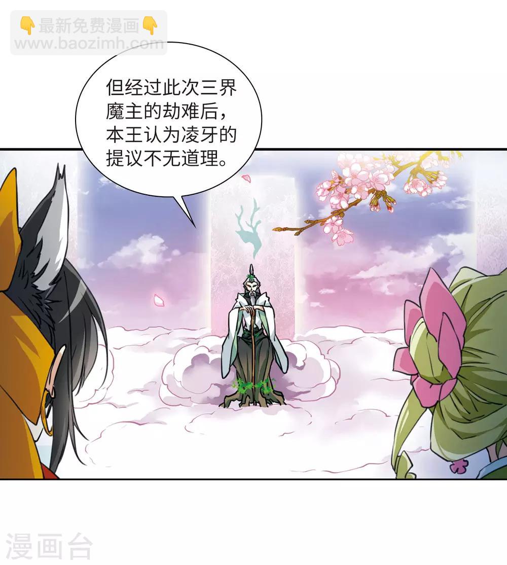 🍱三眼哮天录 第2季19话 妖界王廷2 第26页