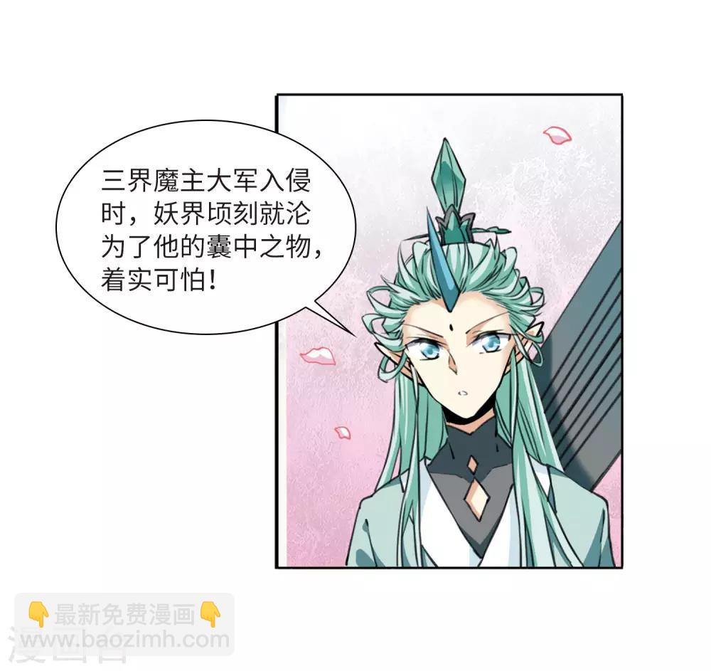 🍱三眼哮天录 第2季19话 妖界王廷2 第27页