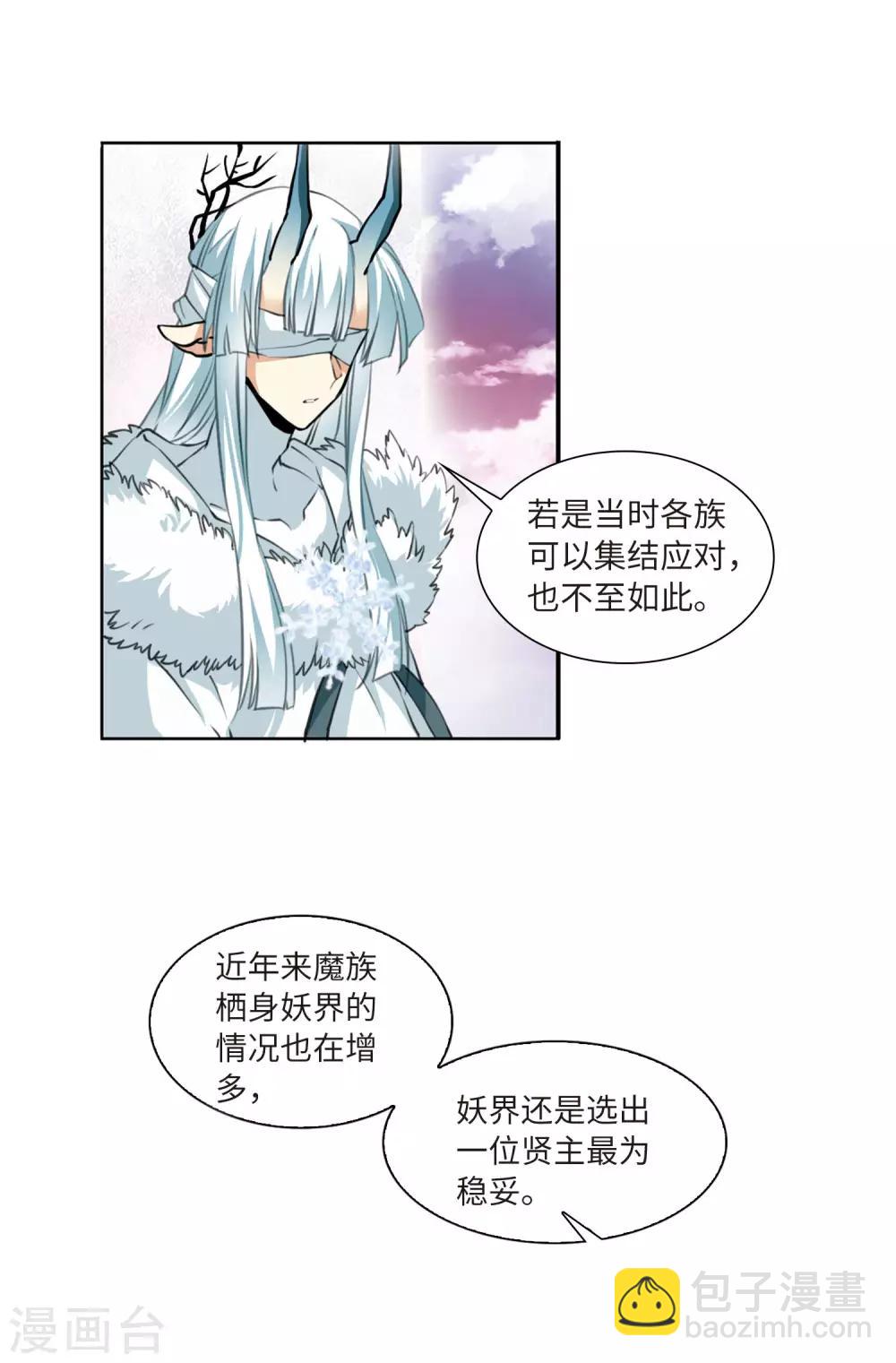 🍱三眼哮天录 第2季19话 妖界王廷2 第28页