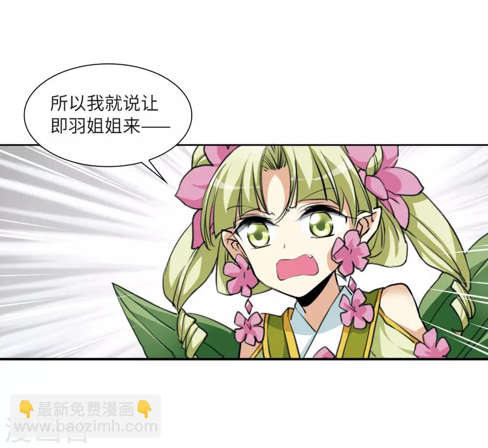 🍱三眼哮天录 第2季19话 妖界王廷2 第31页