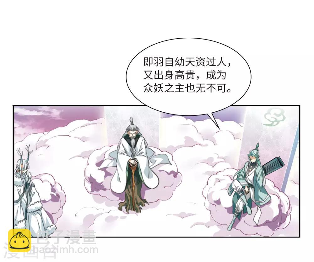 🍱三眼哮天录 第2季19话 妖界王廷2 第34页