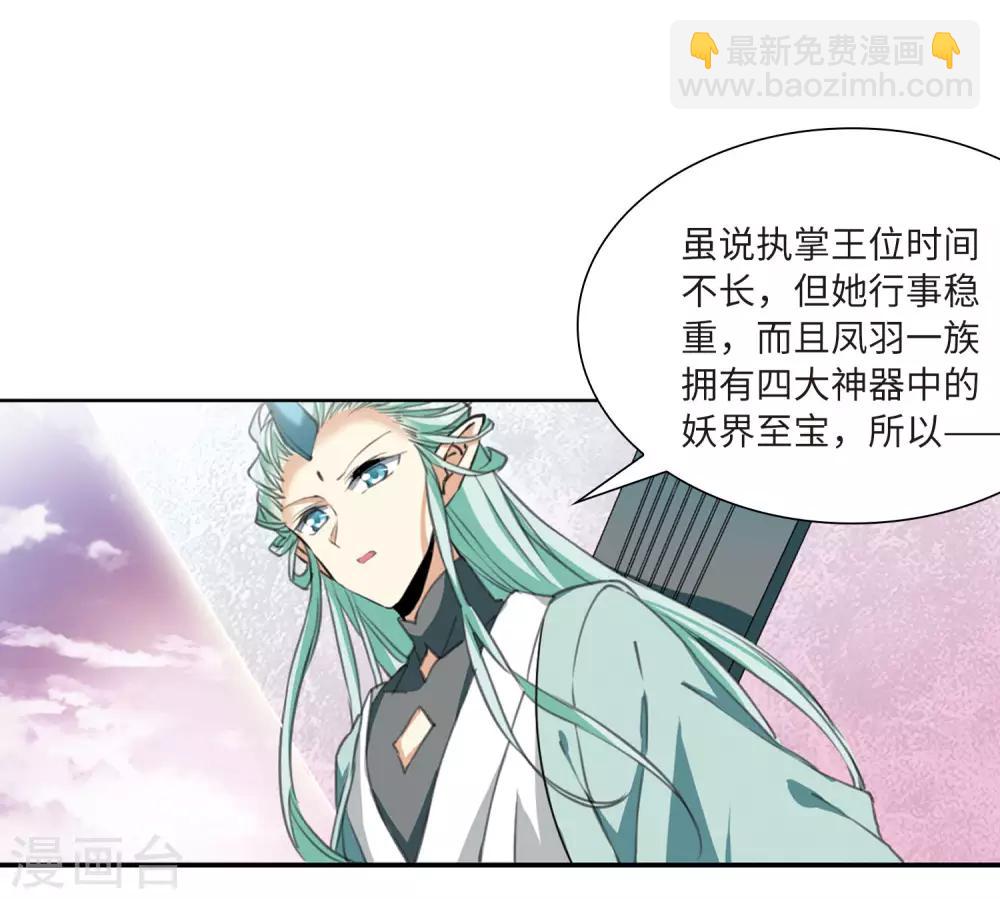 🍱三眼哮天录 第2季19话 妖界王廷2 第35页
