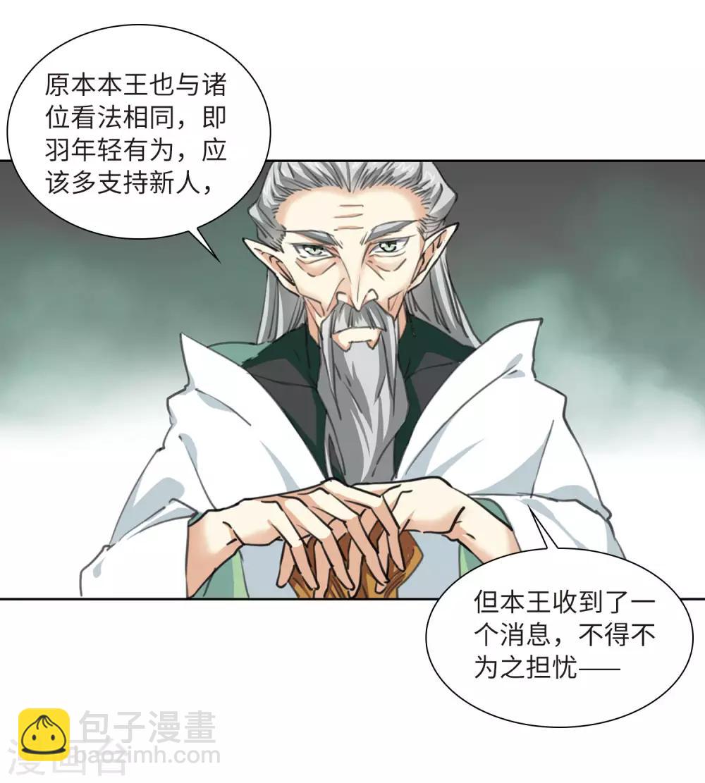 🍱三眼哮天录 第2季19话 妖界王廷2 第37页