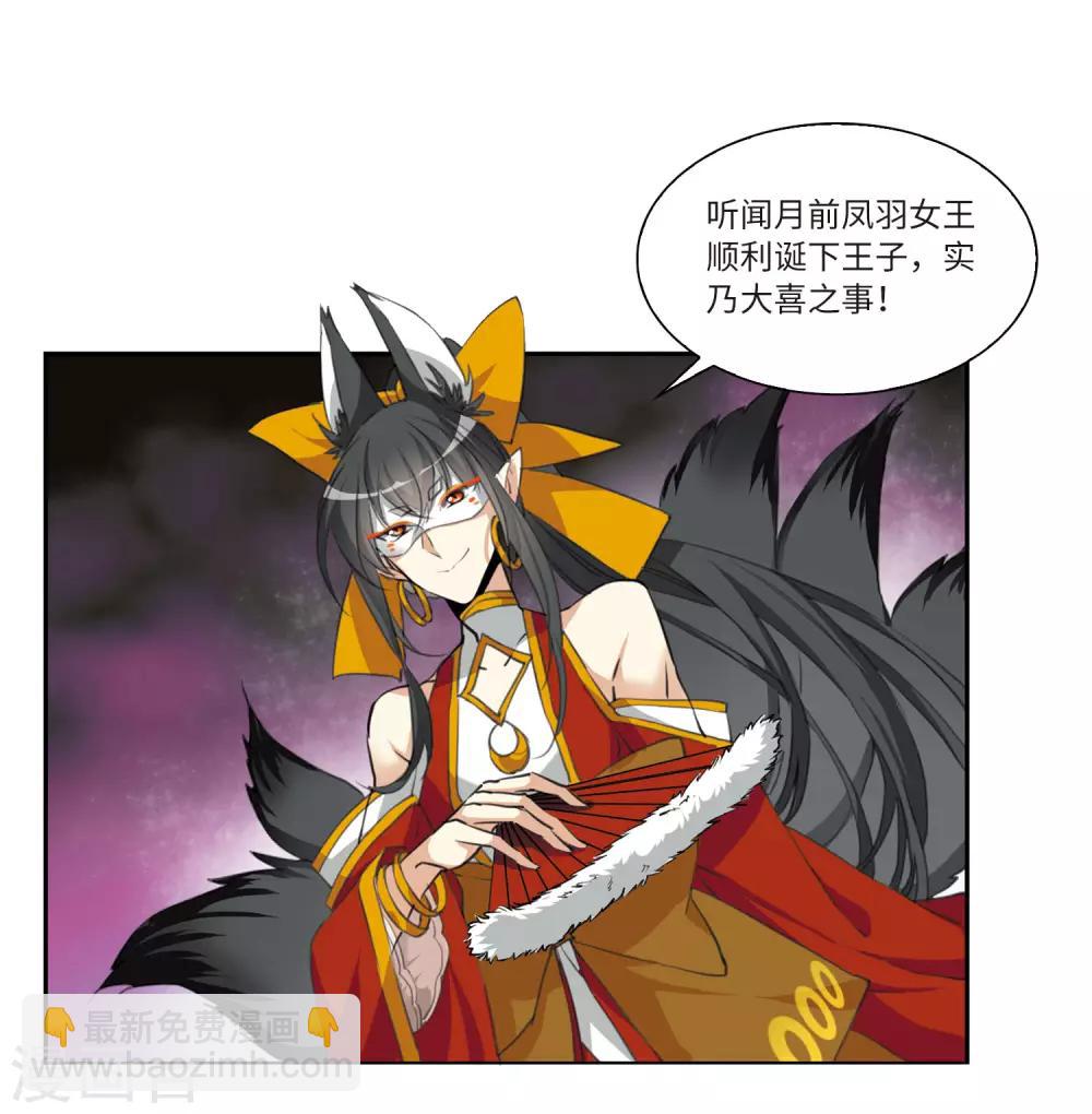 🍱三眼哮天录 第2季19话 妖界王廷2 第39页