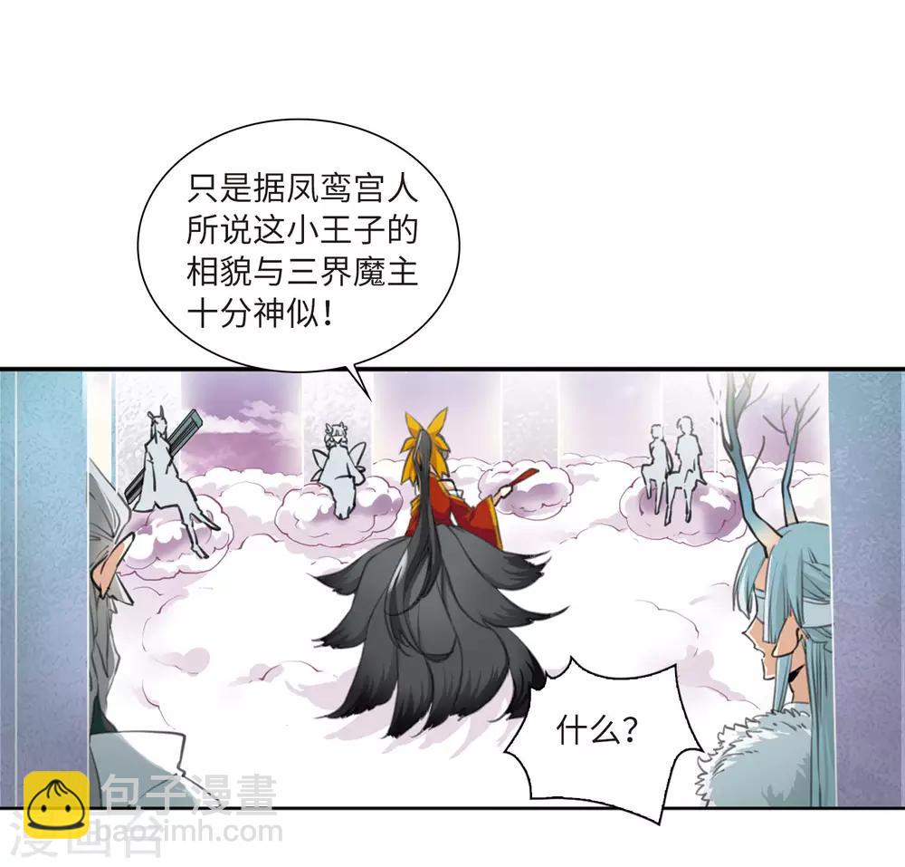 🍱三眼哮天录 第2季19话 妖界王廷2 第42页