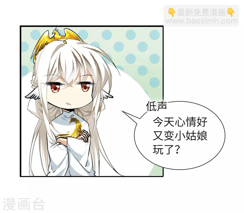 🍱三眼哮天录 第2季19话 妖界王廷2 第7页