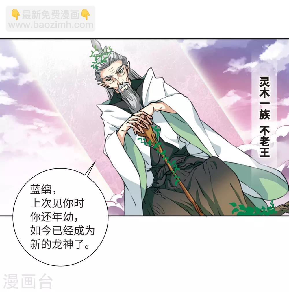 🍱三眼哮天录 第2季19话 妖界王廷2 第9页