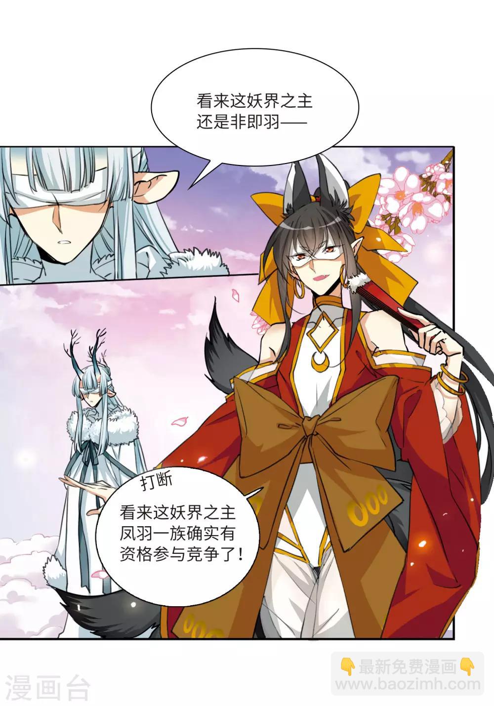 🍱三眼哮天录 第2季21话 欲加之罪2 第18页